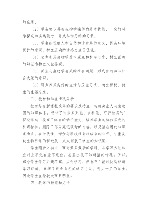 初中生物教研组工作计划.docx