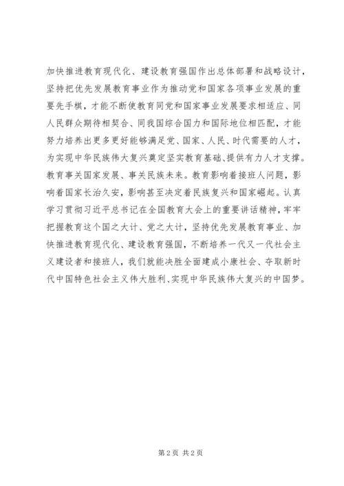 全国教育大会学习感悟.docx