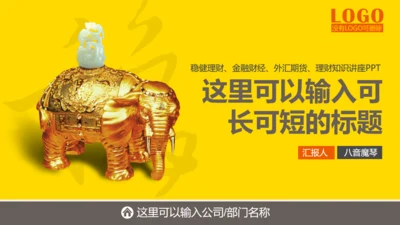 金融投资理财计划书通用PPT模板