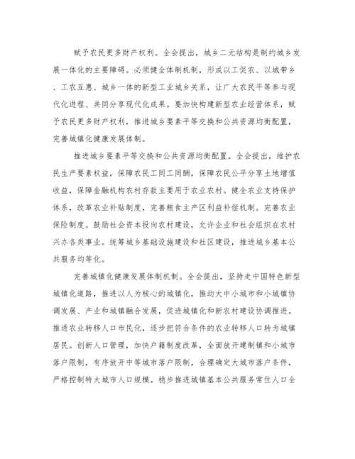 党的十八届三中全会.docx