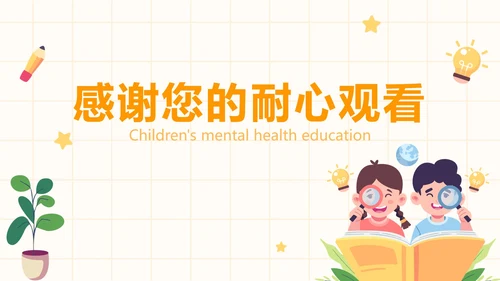 黄色卡通儿童心理健康教育PPT模板