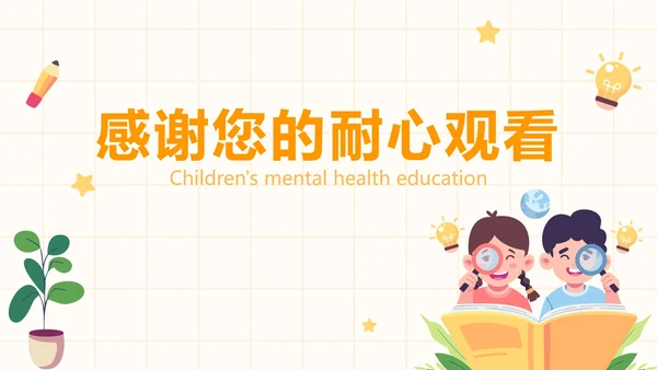 黄色卡通儿童心理健康教育PPT模板