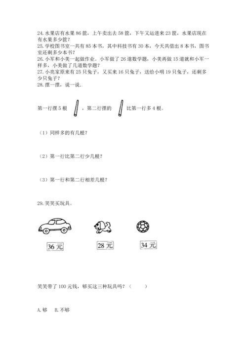 小学二年级上册数学应用题100道附参考答案【综合卷】.docx