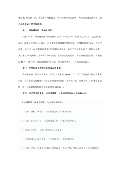 柑橘裂果原因及防治措施.docx