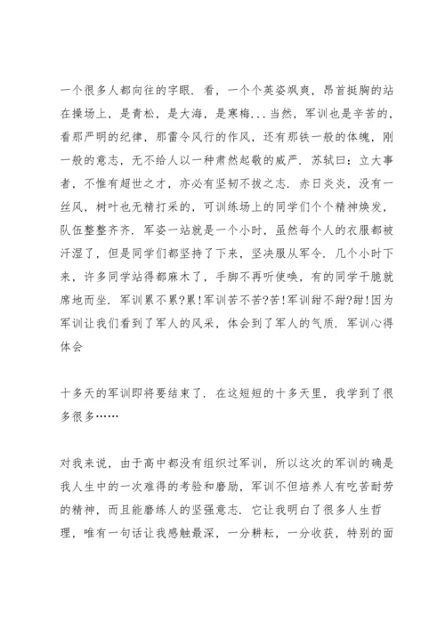 军训心得600字大学生5篇.docx