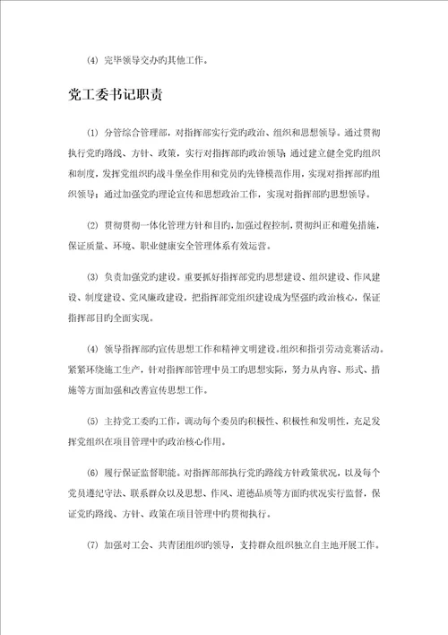 指挥部岗位基本职责