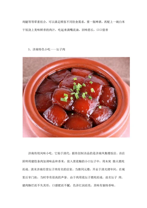 热线策划济南美食攻略驴友精华.docx
