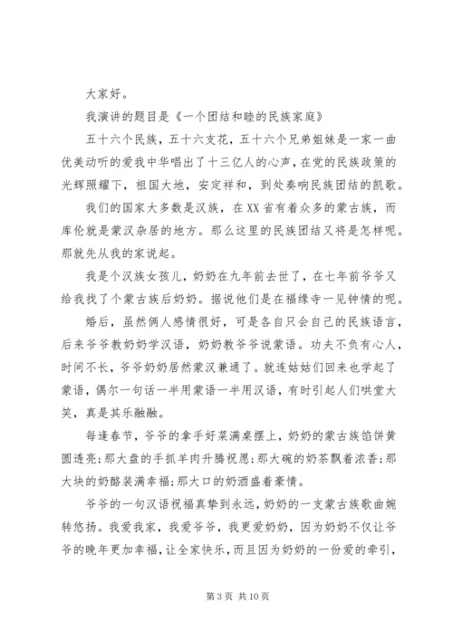 关于民族团结演讲稿 (3).docx