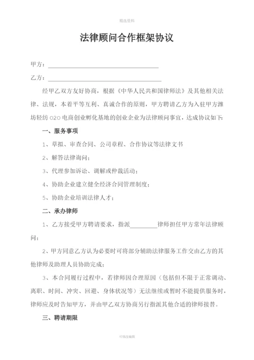 律师事务所框架合作协议.docx