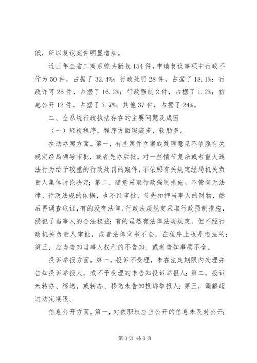 全省工商行政执法工作分析.docx