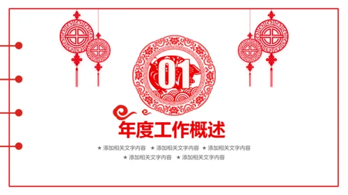 剪纸猪年2019新年元旦年终总结PPT