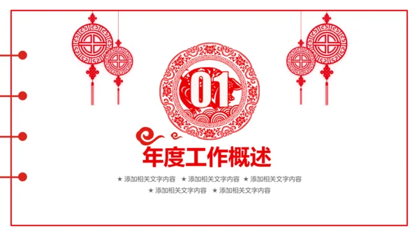 剪纸猪年2019新年元旦年终总结PPT