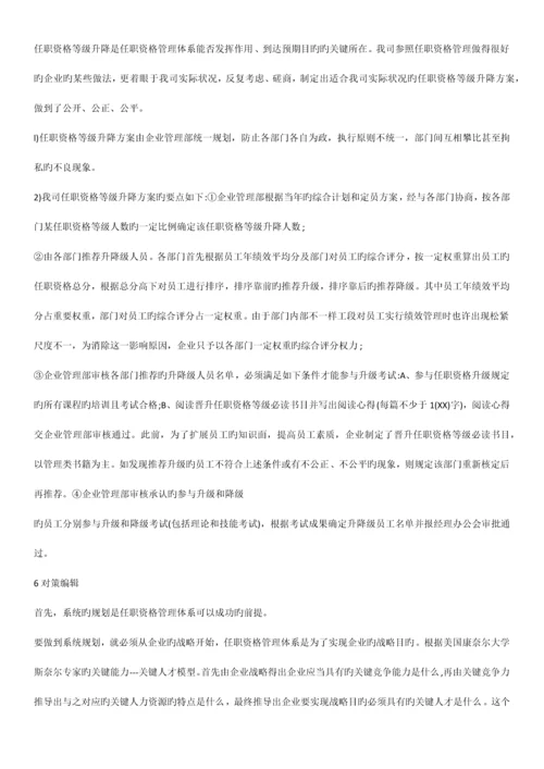 华为任职资格体系.docx