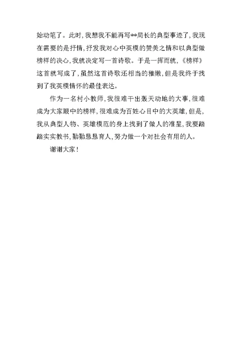 学习某某同志演讲稿模版范文