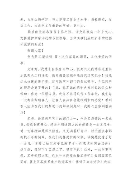 优秀员工演讲稿_63.docx