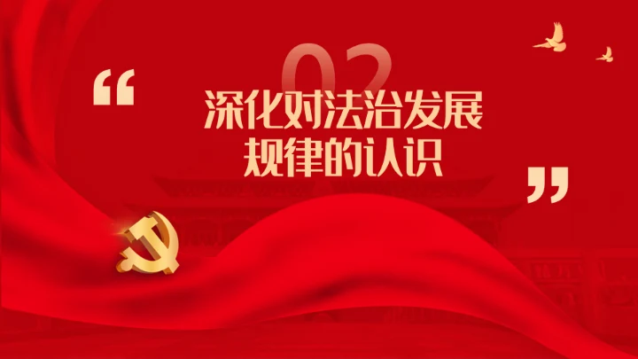 中国特色哲学社会科学法理学创新发展通用PPT模板