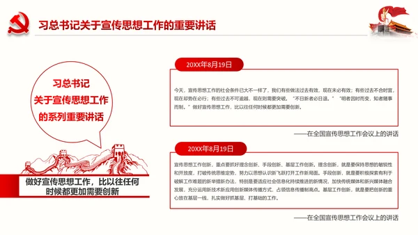 学习全国宣传思想工作会议精神PPT模板