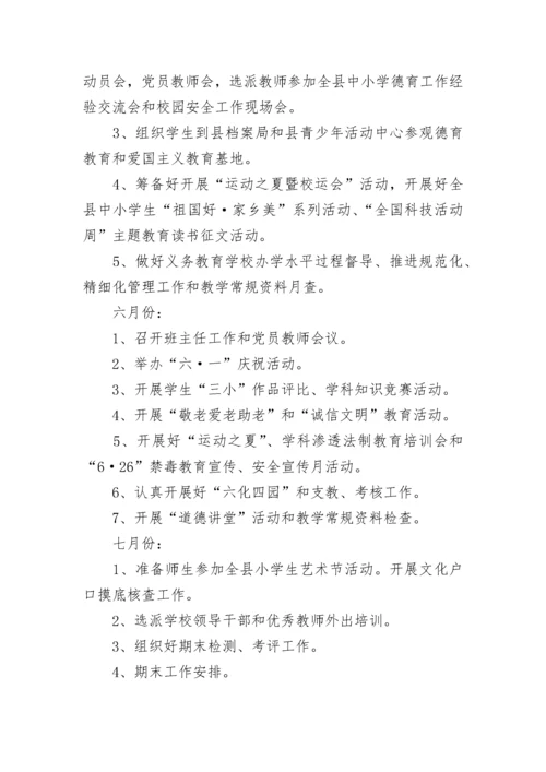 学校新学年工作计划安排10篇范文.docx