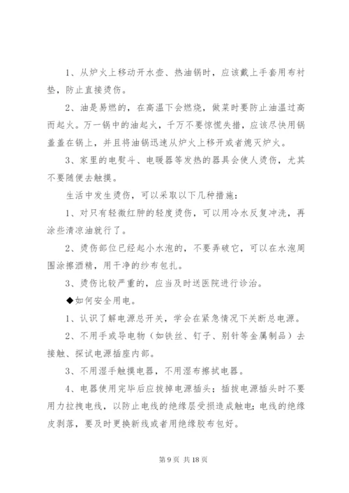 安全宣传咨询日活动资料.docx