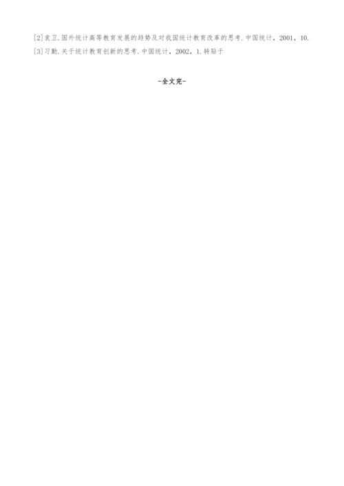 从统计学科的发展看统计教育改革趋势.docx