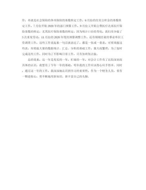 精编之会计年终工作总结范本.docx