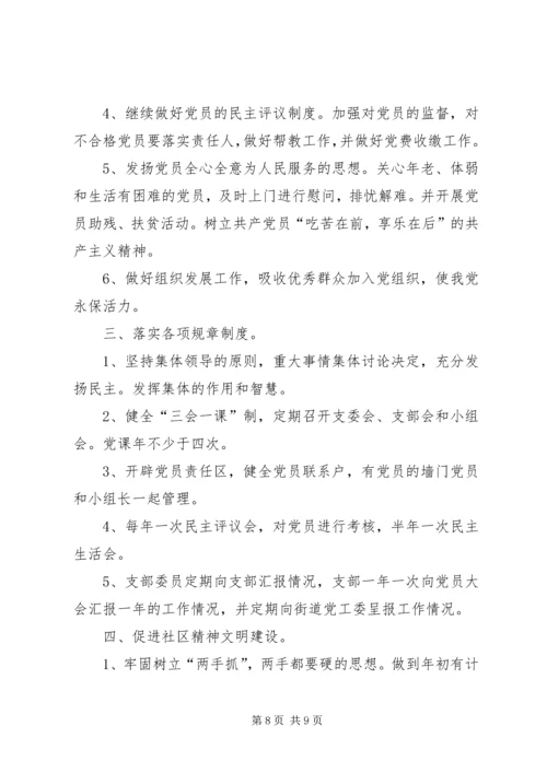 社区20XX年党支部工作计划.docx