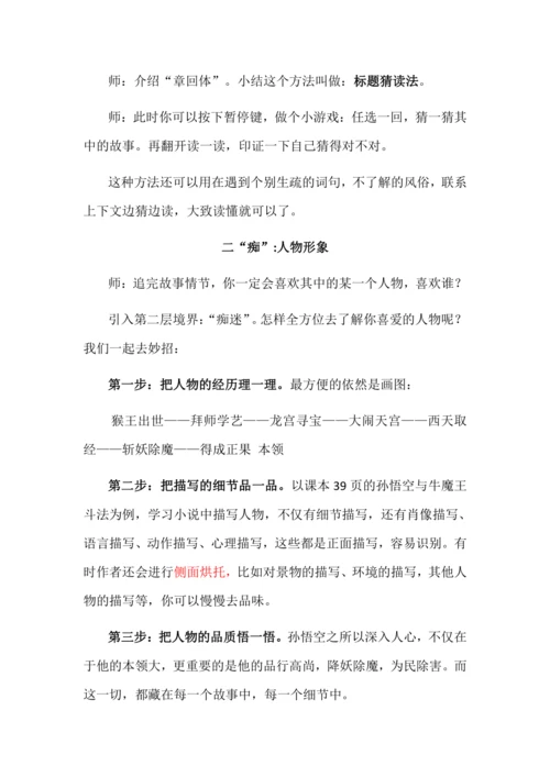 第二单元快乐读书吧：读古典名著，品百味人生