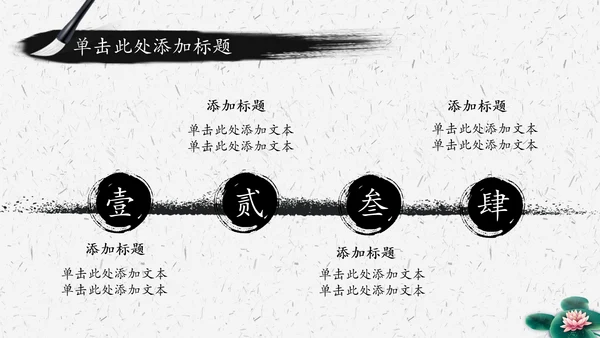 水墨荷花中国风传统文化PPT模板