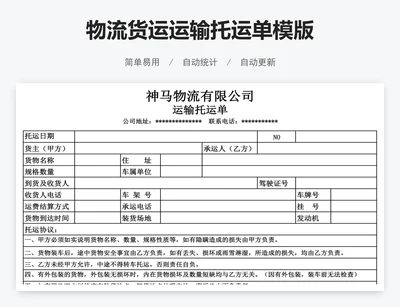 物流货运运输托运单模版