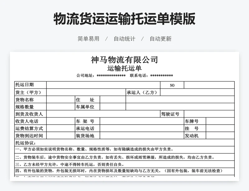 物流货运运输托运单模版