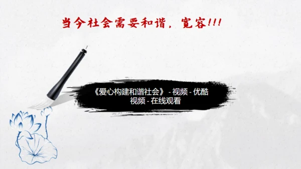 宽容的人生感恩的心通用PPT模板