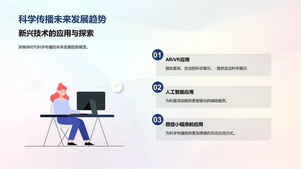 新媒体时代的科学传播