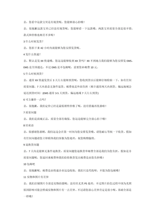 淘宝客服标准规章核心制度综合流程.docx