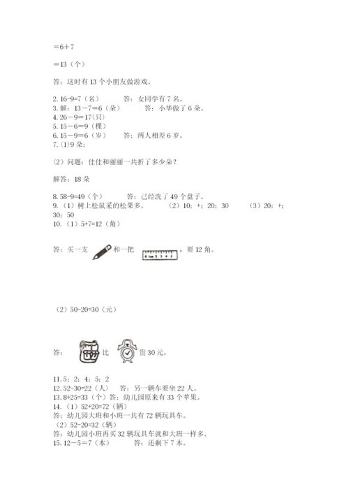 一年级下册数学解决问题60道(达标题).docx