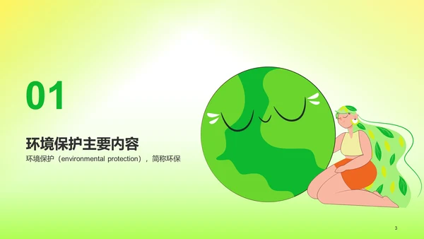 绿色插画保护环境主题教育