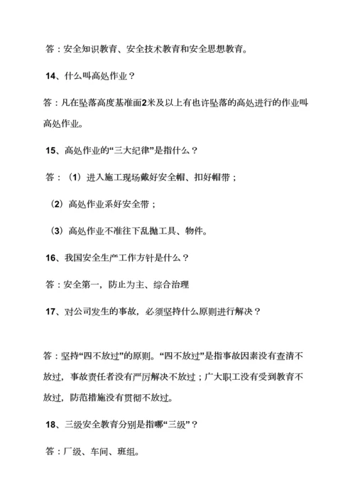2023年企业安全知识竞赛试题及答案.docx
