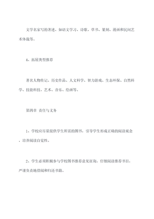 学校图书推荐管理制度