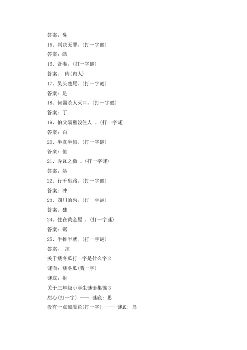 关于矮冬瓜打一字是什么字（5篇）.docx