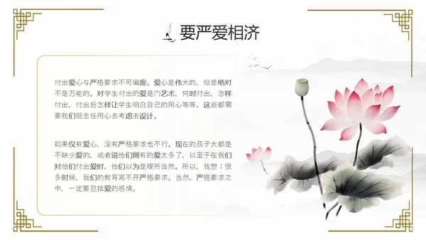 水墨中国风班主任经验交流主题班会ppt课件模版