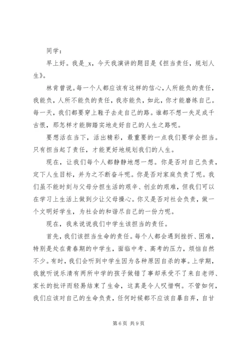 关于责任与担当主题演讲稿三篇.docx