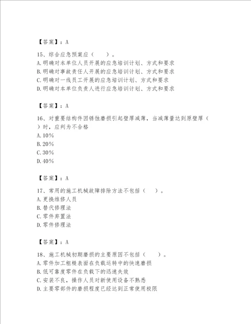 2023年机械员继续教育题库精品精选题