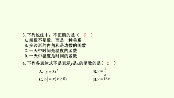 19.1.1变量与函数课件（共36张PPT） 2025年春人教版数学八年级下册