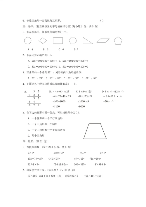 2022年四年级数学下学期期中测试卷青岛版六三制