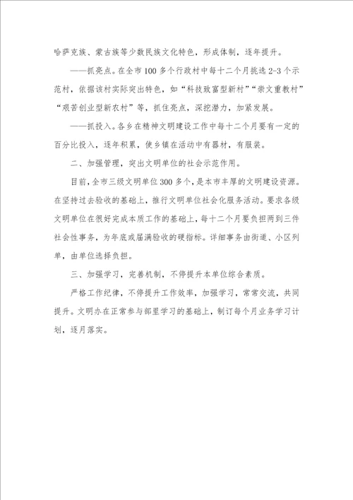 2021年创新文明工作和新农村建设相适应思索方法
