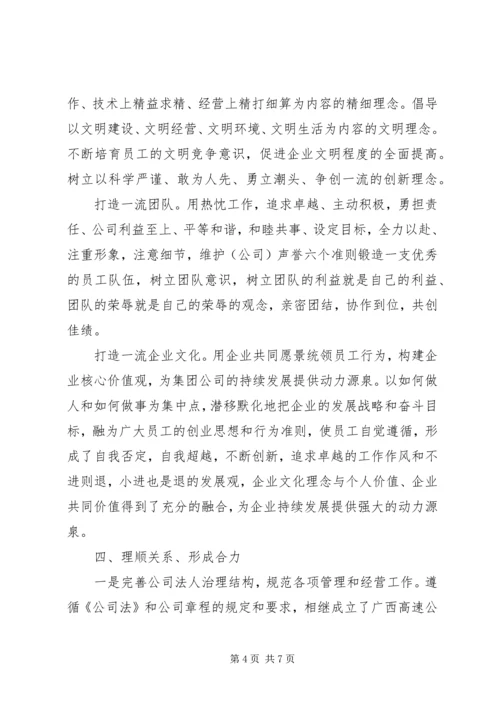 交通集团工作报告.docx