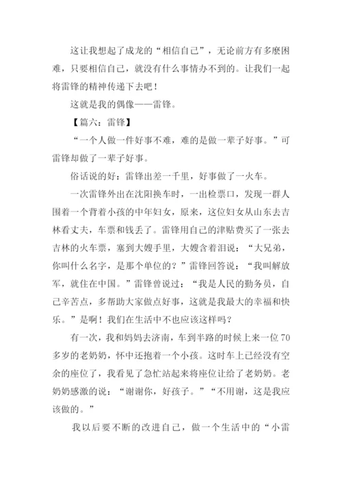 关于雷锋的作文400字.docx