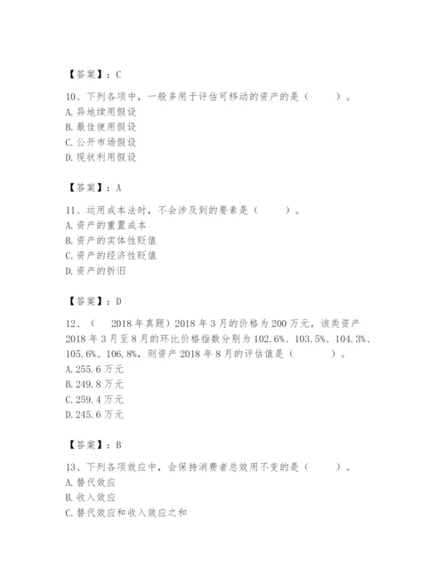 资产评估师之资产评估基础题库（培优a卷）.docx