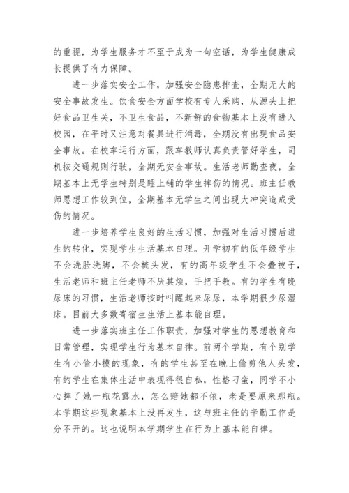 学校后勤工作总结范文.docx