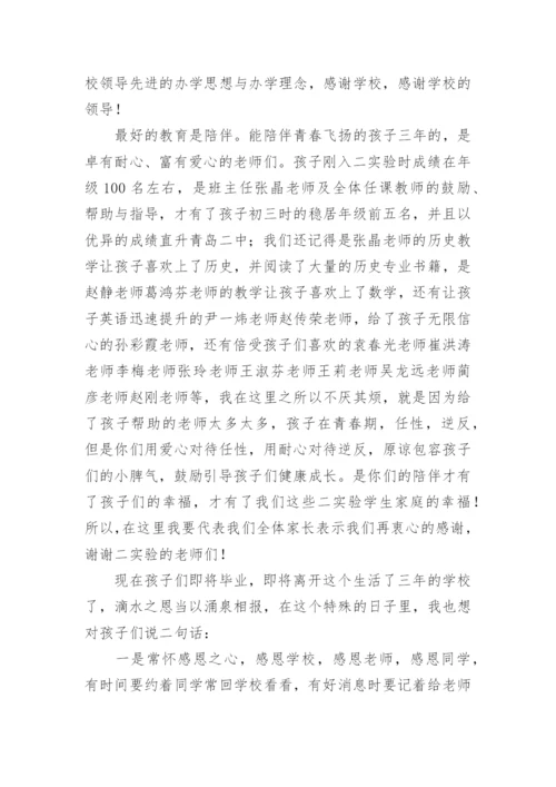 初中毕业典礼家长发言稿.docx