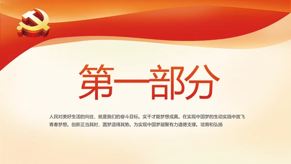 红色党建党政党支部工作总结汇报PPT